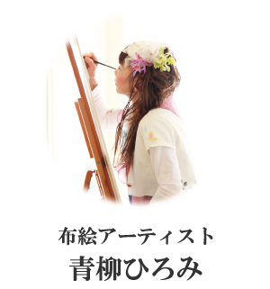 profile_aoyagihiromi.png